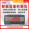 intelligence digital display flow Integrating instrument compensate flow Accumulation flow adjust Quantitative Manufactor sale